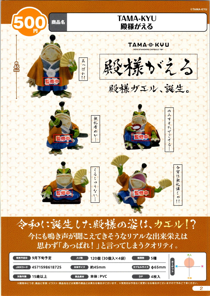 【B】500日元扭蛋 小手办 青蛙殿下 全5种 (1袋30个) 618725
