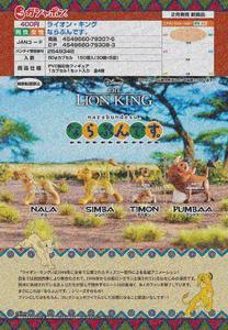 【A】400日元扭蛋 列队小手办 狮子王 全4种 (1袋30个) 793076