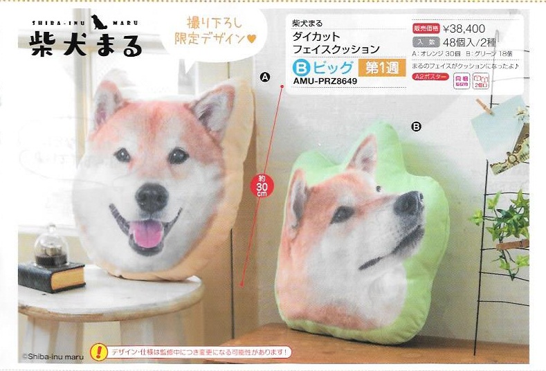 【B】景品 柴犬Maru Face 抱枕 全2种（1套2箱48个）AMU-PRZ8649