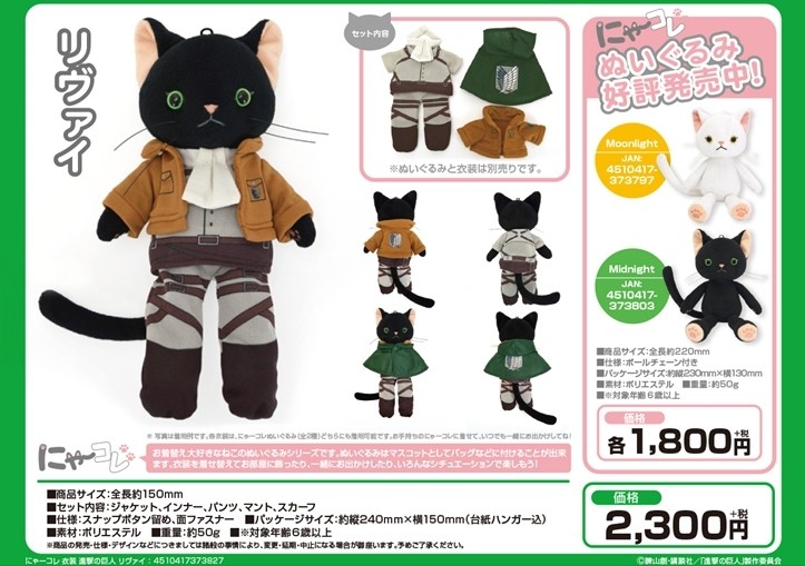 【B】再版 猫玩偶服装 进击的巨人 利威尔Ver. 373827