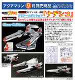 【B】1/1500拼装模型 机动战舰抚子号 抚子号 透明版（日版）650754