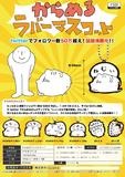 300日元扭蛋 Karameru 手书动画 角色橡胶挂件 全6种 370582