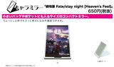 【B】剧场版 Fate/stay night [Heavens Feel] 随身镜 圣杯战争 032644