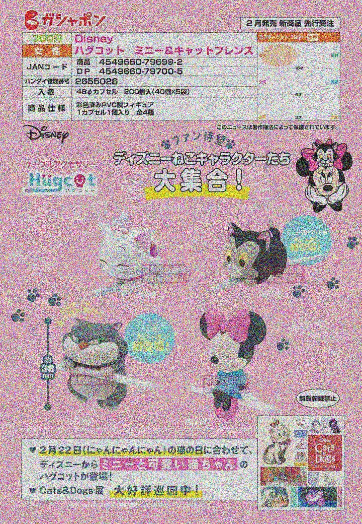 【A】300日元扭蛋 迪士尼 米妮与猫咪朋友 数据线伴侣小手办 全4种 (1袋40个) 796992