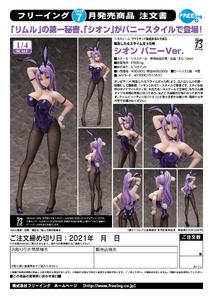 【A】手办 关于我转生变成史莱姆这档事 紫苑 兔女郎Ver.（日版） 510632