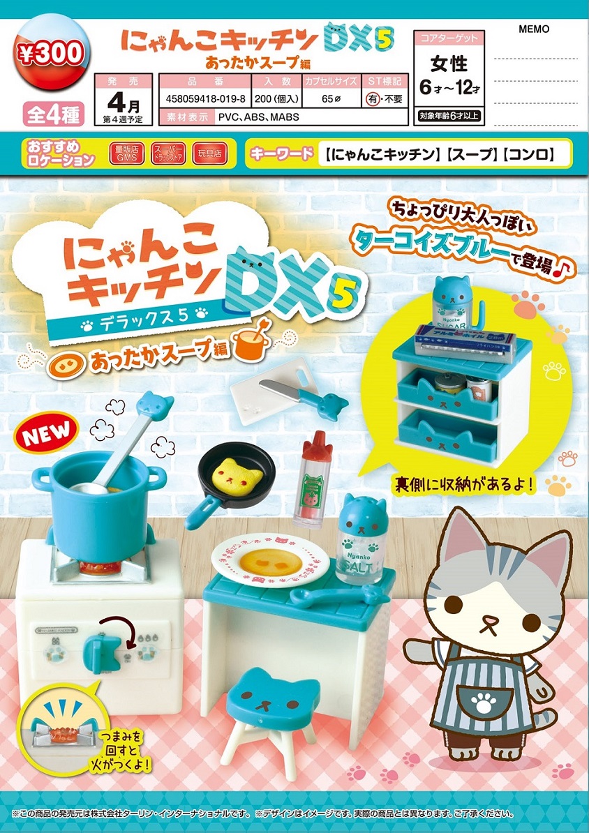 【B】300日元扭蛋 场景摆件 猫咪厨房DX 第5弹 暖心汤 全4种 (1袋40个) 180198