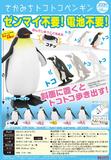 300日元扭蛋 会走路的企鹅 全7种 178681