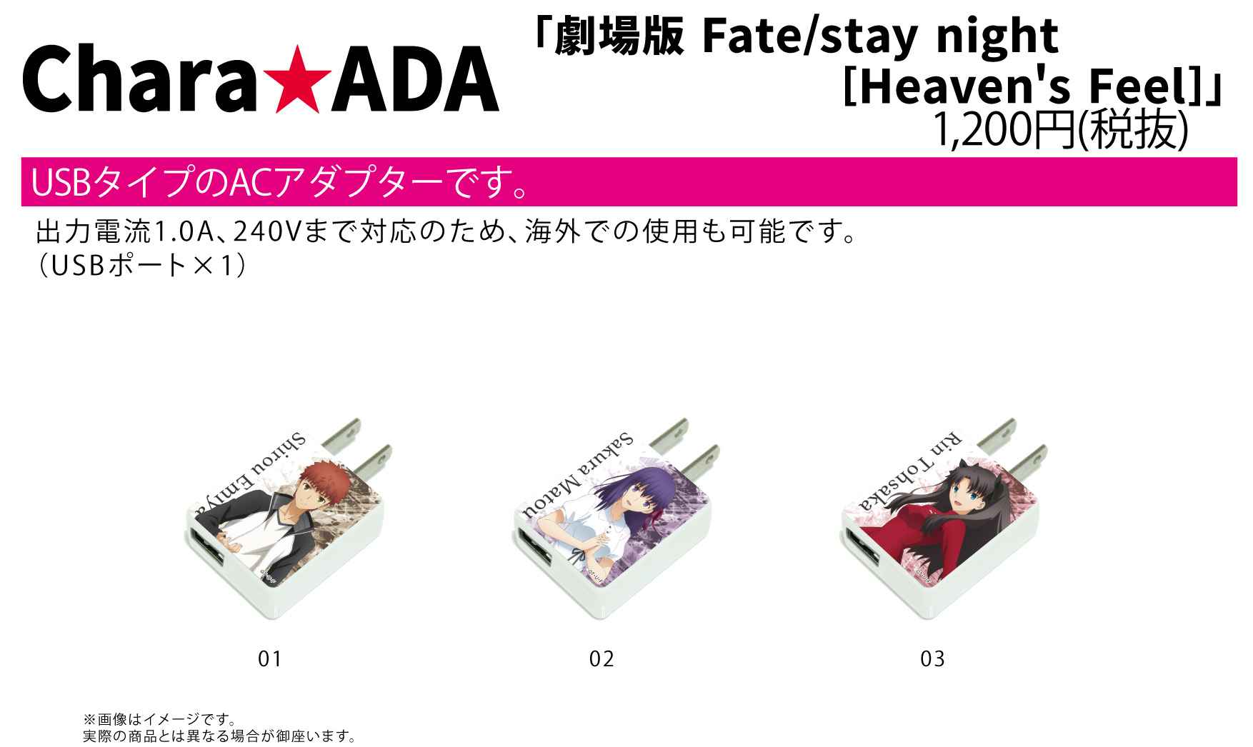 【B】剧场版 Fate/stay night [Heavens Feel] USB AC电源充电器