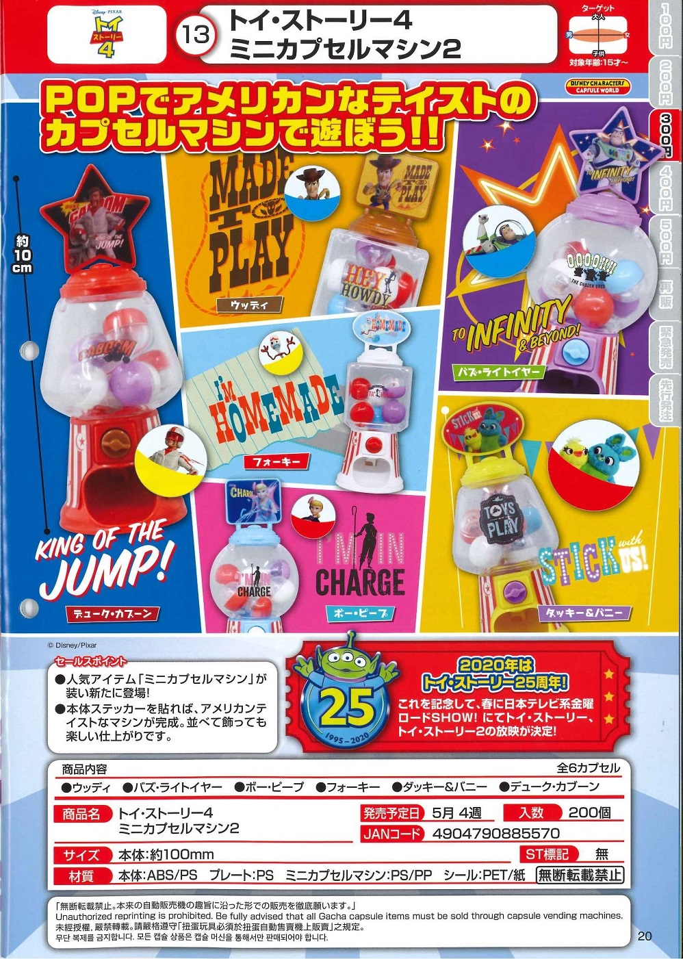 【B】300日元扭蛋 玩具总动员4 迷你扭蛋机 第2弹 全6种 (1袋40个)  885570