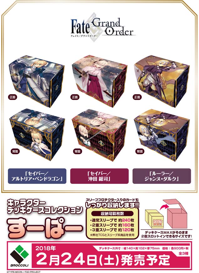 【B】角色对战卡收纳盒Super Fate/Grand Order (1盒5个)