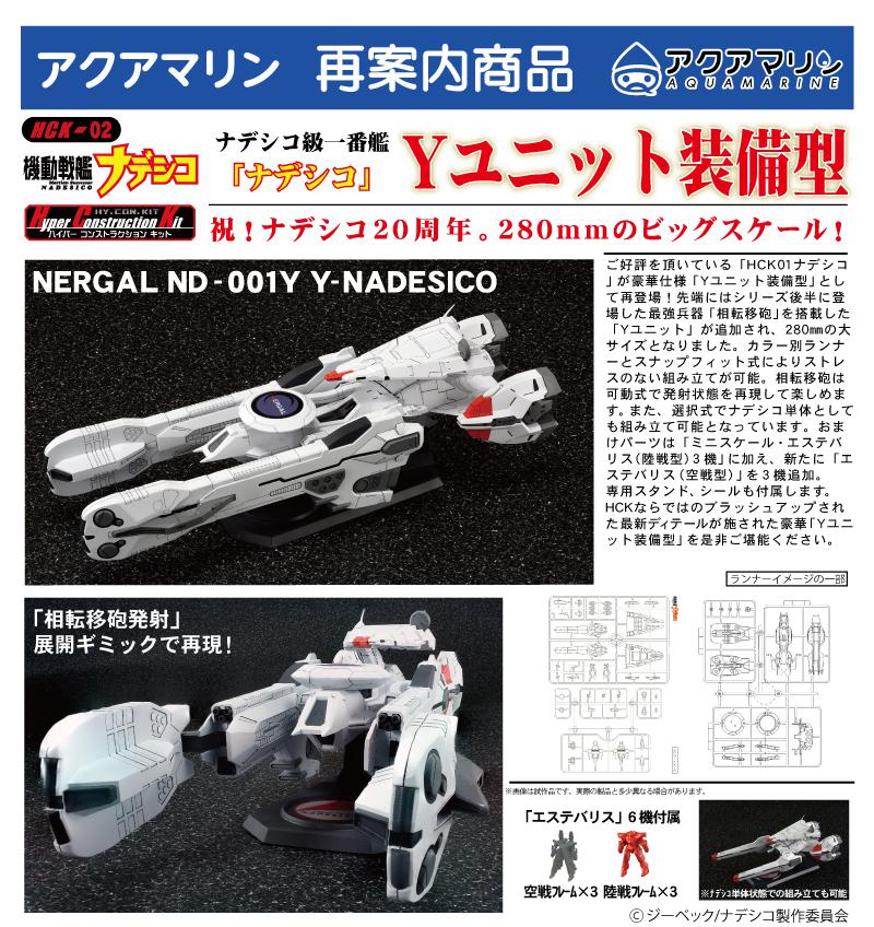 【B】再版 1/1500拼装模型 宇宙战舰抚子号 抚子号 Y UNIT 装备型 650761ZB