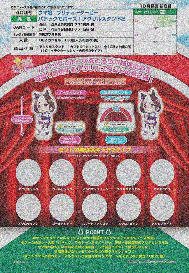 【A】400日元扭蛋 赛马娘 第2季 亚克力立牌 第2弹 全10种 (1袋30个) 771555
