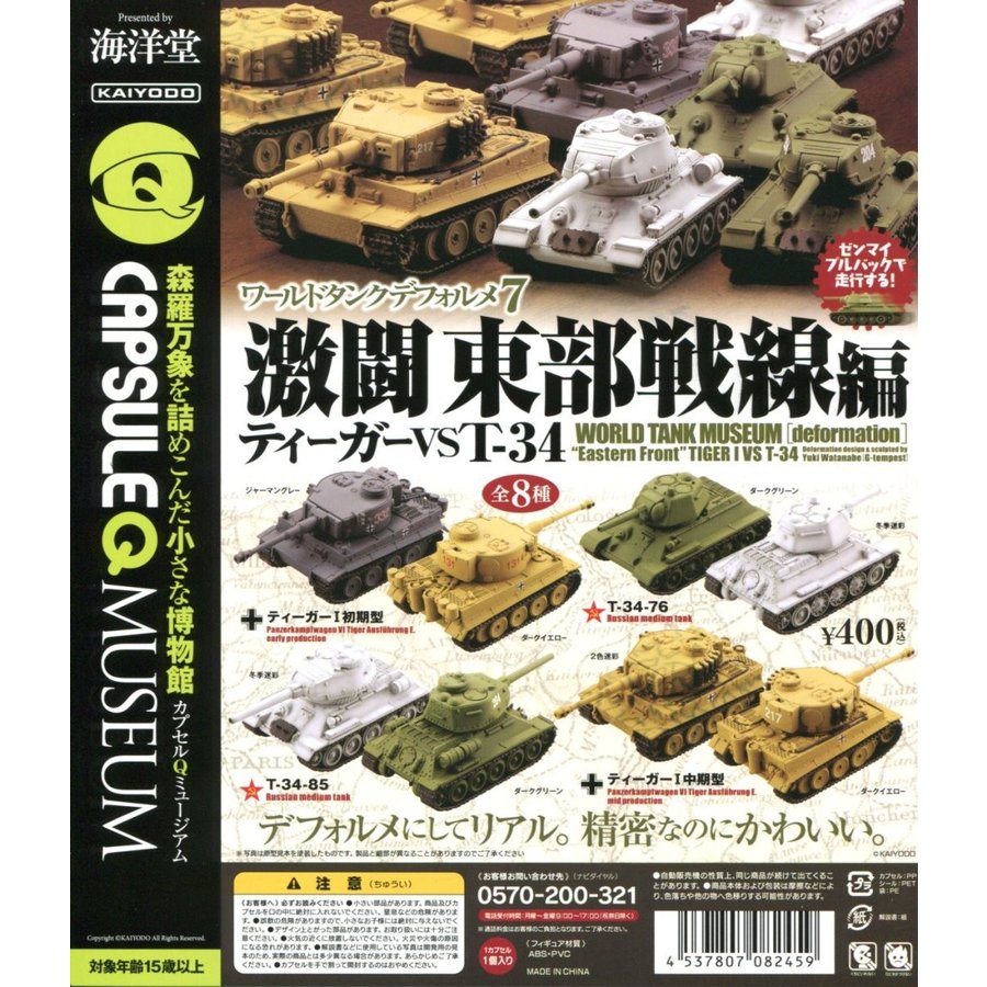 400日元扭蛋 坦克模型 世界坦克 激斗 东部战线片 T-34战车 全8种 (1袋30个) 082459