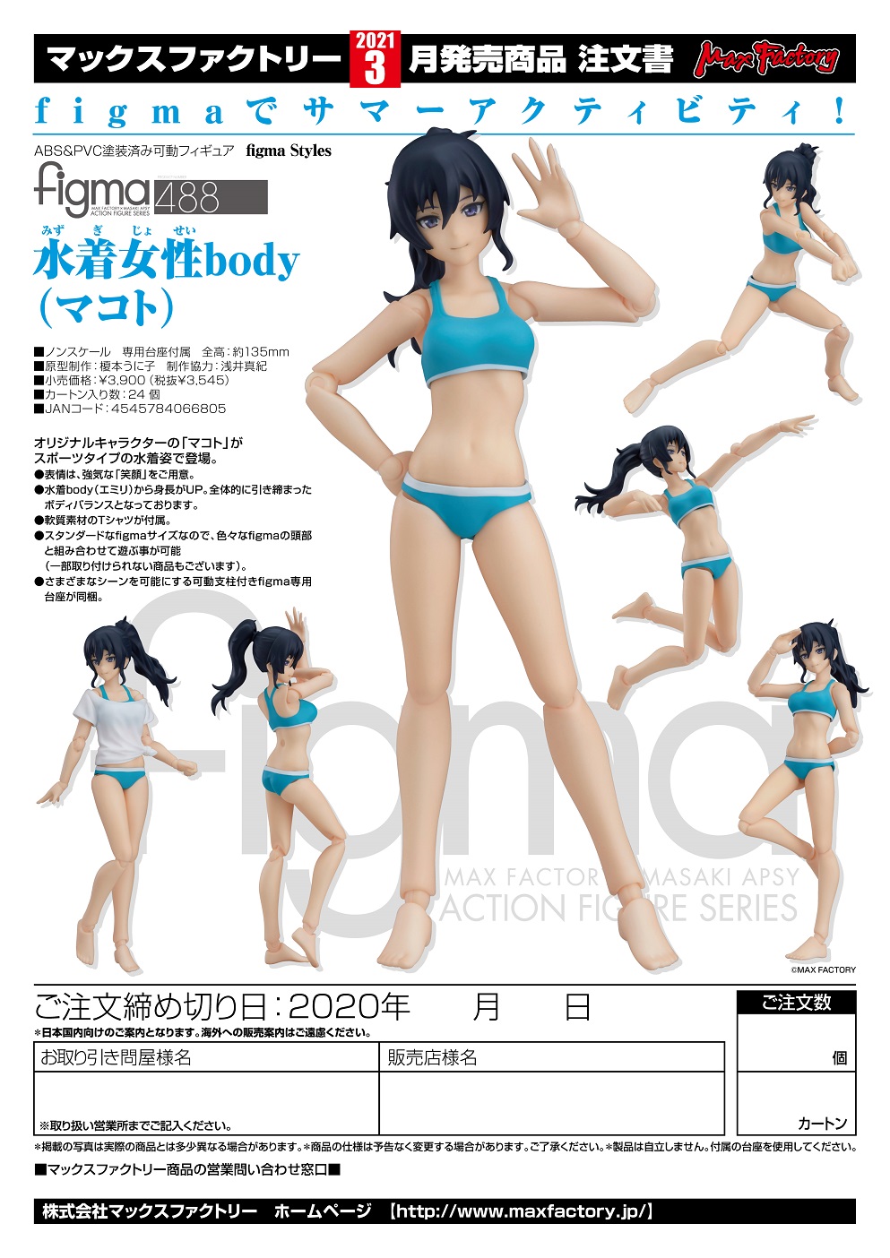 【A】可动手办 figma 泳装女生Body Makoto（日版）066805