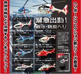 【B】食玩 盒蛋 机模 紧急出动!救援直升机 全7种 603262
