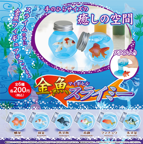 200日元扭蛋 再版 瓶中金鱼 全6种  784266
