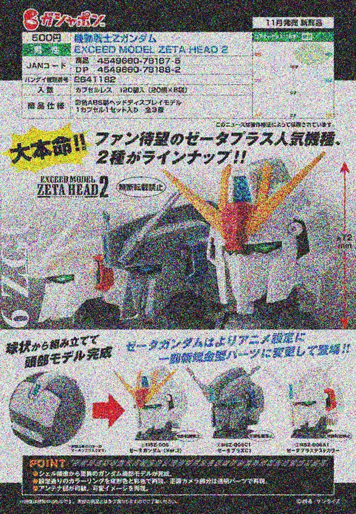 【A】500日元扭蛋 拼装模型 高达 EXCEED MODEL ZETA HEAD 2 全3种 (1袋20个) 781875