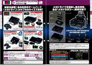 【B】400日元扭蛋 仿真游戏机 世嘉游戏机历史 Mega Drive篇 全4种 (1袋30个)  872662