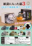 【B】300日元扭蛋 小手办 纸袋里的猫 第3弹 全6种 (1袋40个) 306405