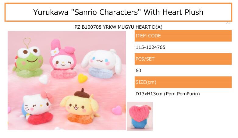 【B】景品 Sanrio角色 with heart 软萌玩偶挂件（1套1箱60个）024765