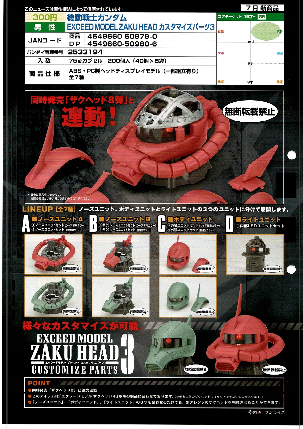 【A】300日元扭蛋 拼装模型 高达 扎古头部配件 第3弹 全7种 (1袋40个) 509790