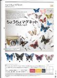 200日元扭蛋 蝴蝶标本 冰箱贴 全5种 203021