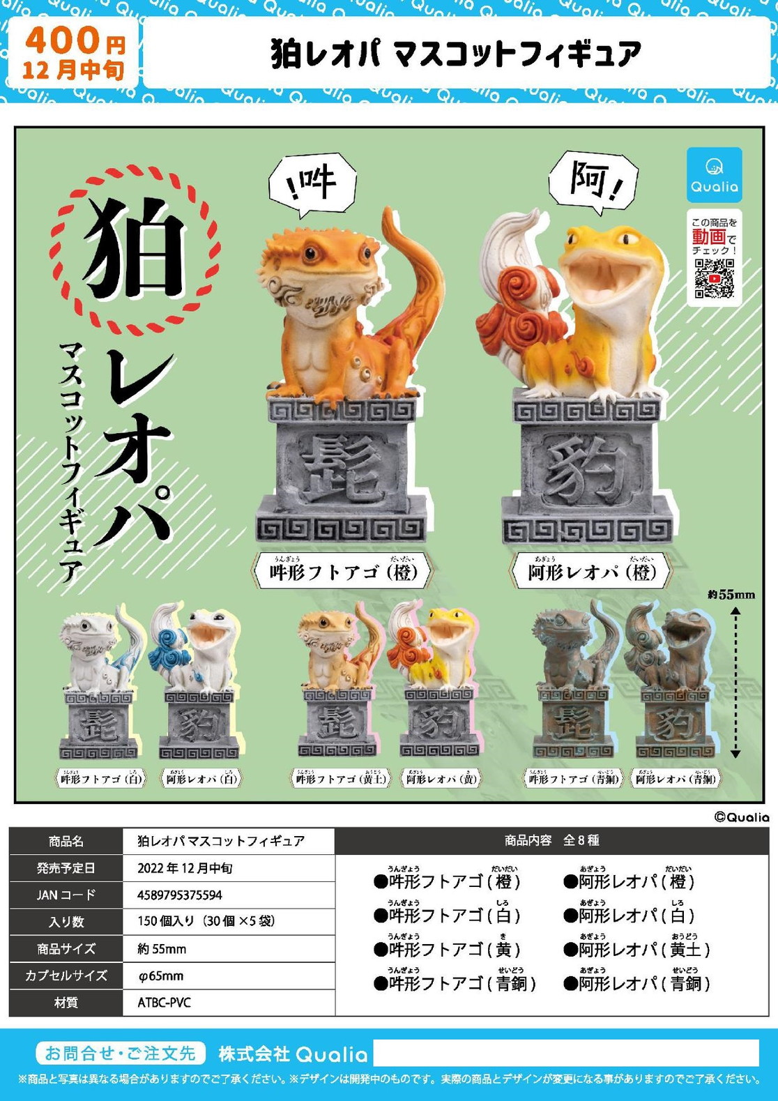【B】400日元扭蛋 小手办 石狮蜥蜴 全8种 (1袋30个) 375594