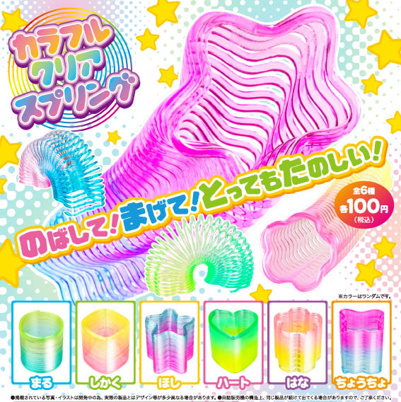 100日元扭蛋 玩具 透明彩色拉环 全6种 787113