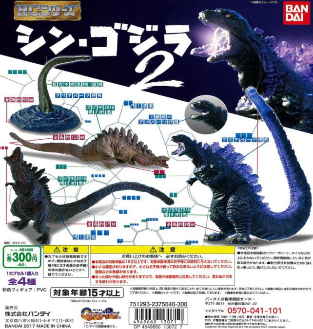 再版 300日元扭蛋 新 哥斯拉 怪物模型2 全4种 130710ZB