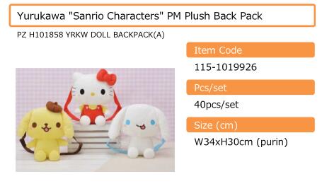 【A】景品 软萌可爱 Sanrio角色 毛绒背包（1套1箱40个） 115-1019926