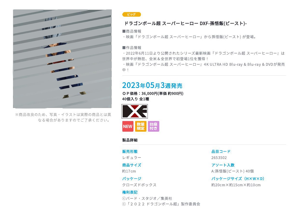 【A】景品 DXF 手办 龙珠超 超级英雄 孙悟饭 全1种（1箱40个）2653502