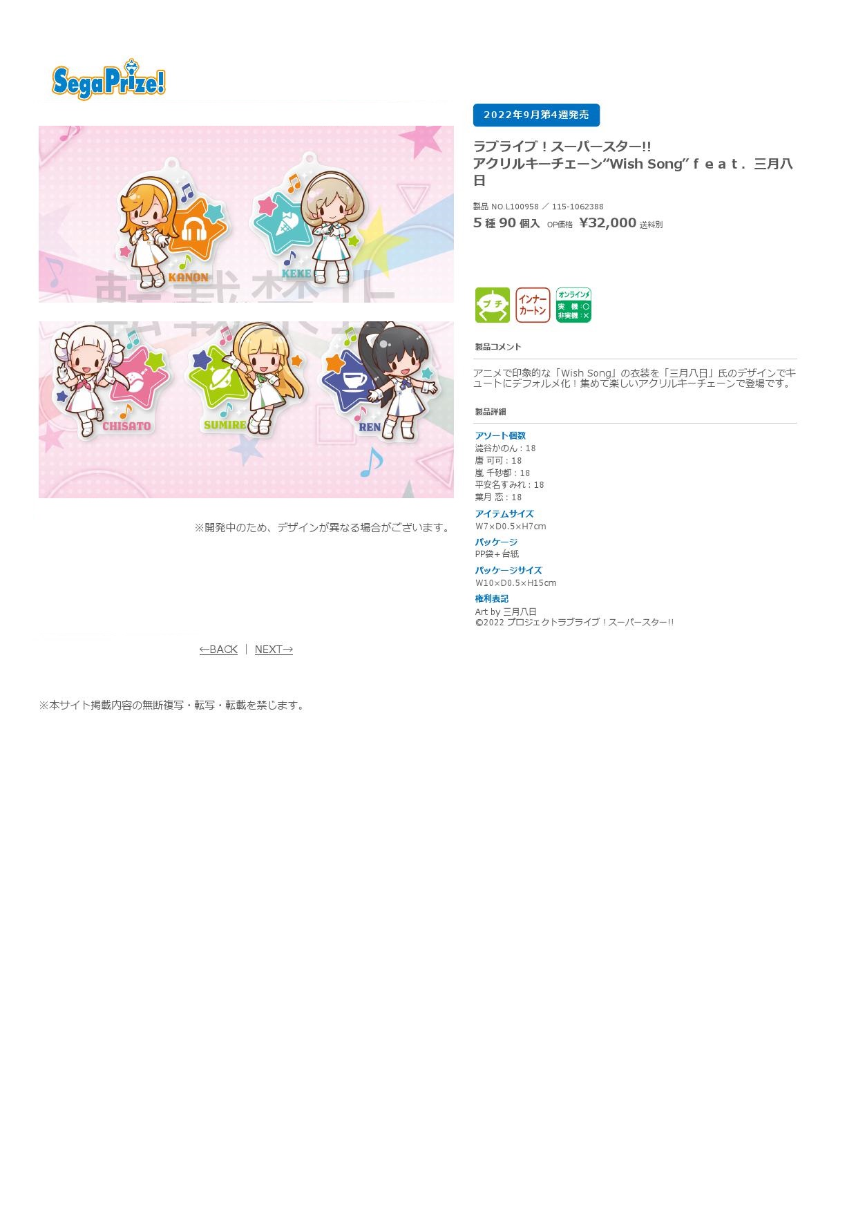 【A】景品 LoveLive!Super Star!! 亚克力挂件 Wish Sone 三月八日Ver. 全5种（1套1箱90个）L100958