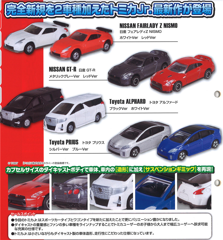 300日元扭蛋 TOMY CAR Jr. 合集2 全8种 852213