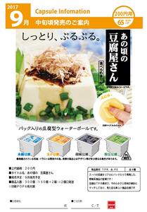 200日元扭蛋 儿时豆腐店 软软豆腐挂件 全4种 585829