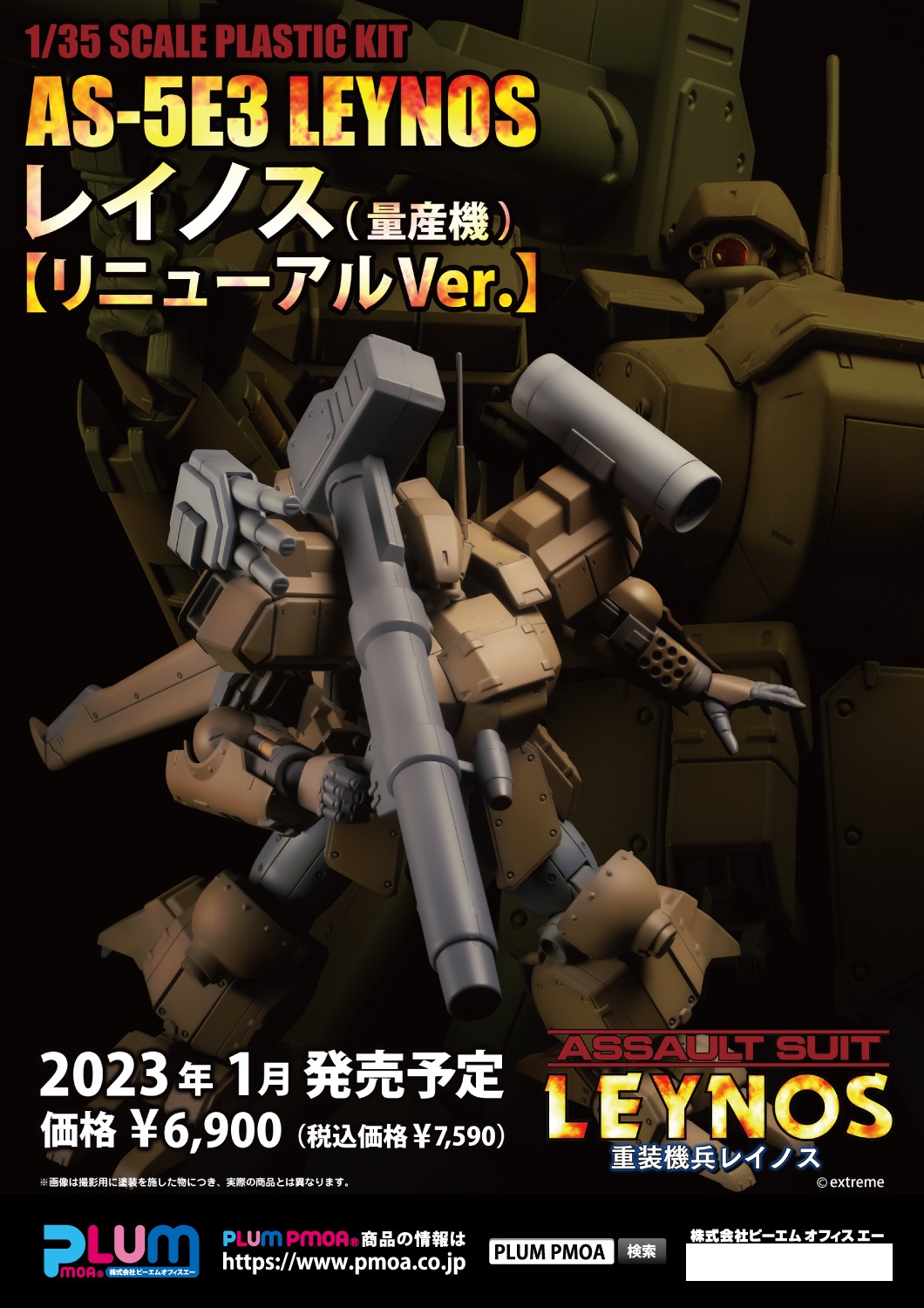 【A】拼装模型 机械战士雷诺斯 AS-5E3 Leynos 量产型 更新版 384920