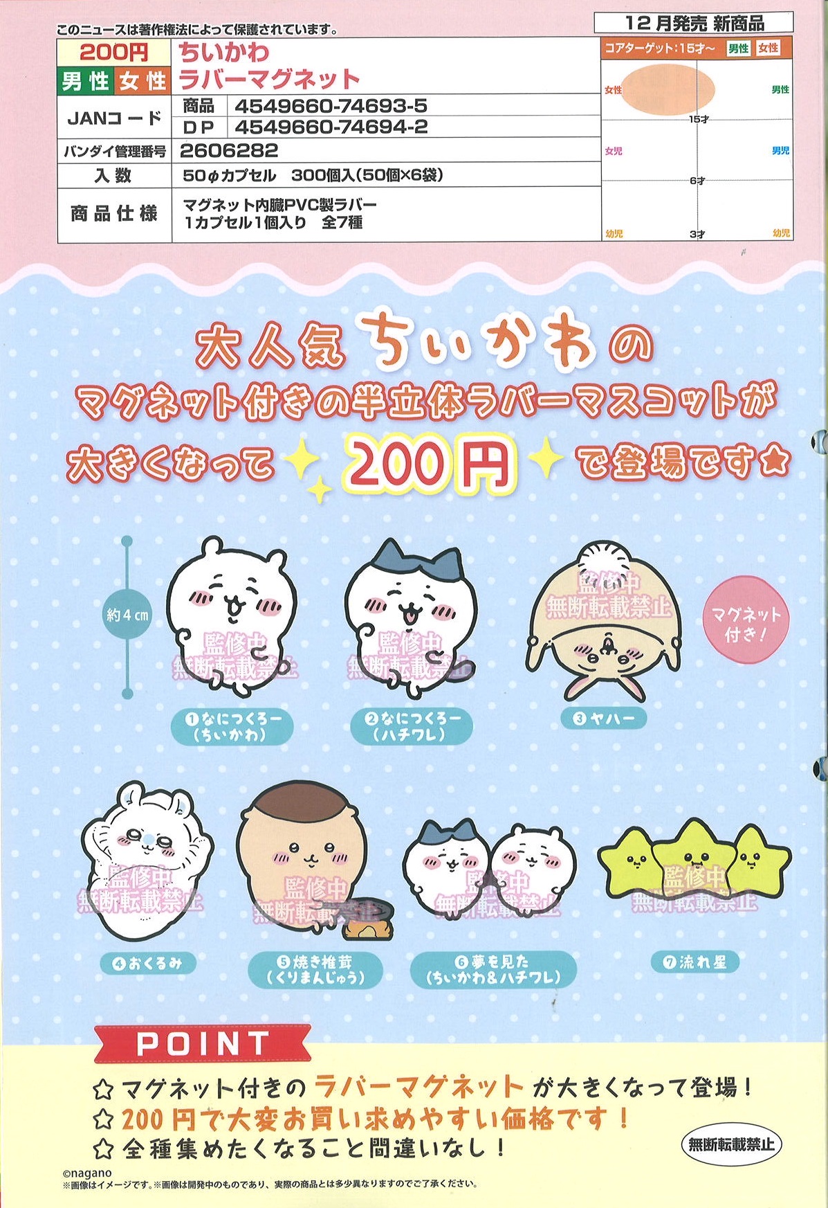 【A】200日元扭蛋 小可爱 橡胶冰箱贴 全7种 (1袋50个) 746935