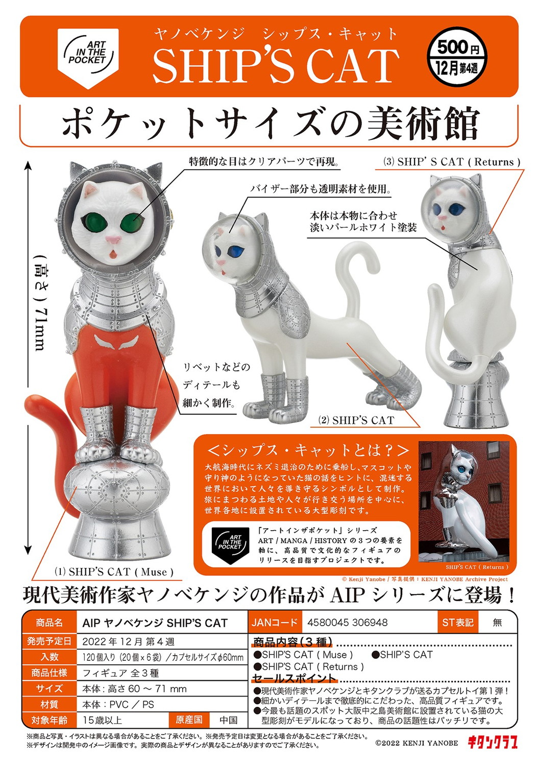 【B】500日元扭蛋 AIP系列 手办 SHIPS CAT 全3种 (1袋20个) 306948