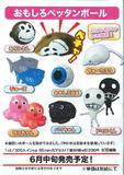 200日元扭蛋 水球玩具 全10种 100266