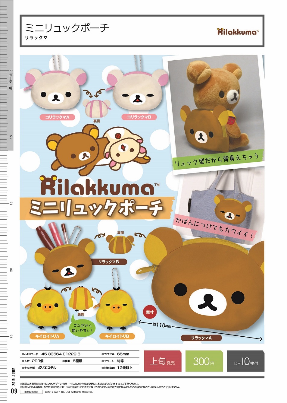 300日元扭蛋 轻松熊系列 迷你背包型小物包 全6种 (1袋40个)  012296