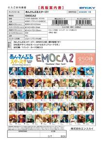【B】盲盒 偶像梦幻祭!! EMOCA SNS风收藏卡 第2弹 全50种 (1盒17包)  643928