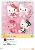 【B】景品 Hello Kitty 水玉玩偶挂件 全4种（1套1箱100个）E73232
