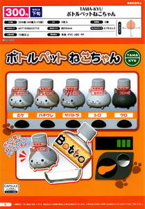 【B】300日元扭蛋 小手办 TAMAKYU 水瓶里的小猫 全5种 (1袋40个) 653719
