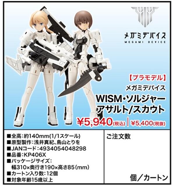 【A】拼装模型 女神装置 WISM Soldier 突击手/侦察兵（日版）048298