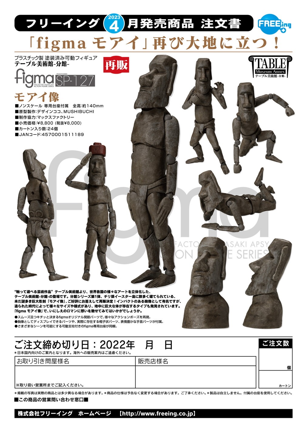 【A】可动手办 figma 桌面美术馆-分馆- 复活节岛巨人像（日版）511189