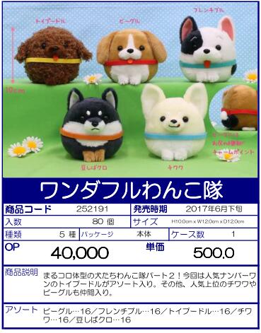 【A】景品 狗狗小队 玩偶 全5种（1套1箱80个）252191