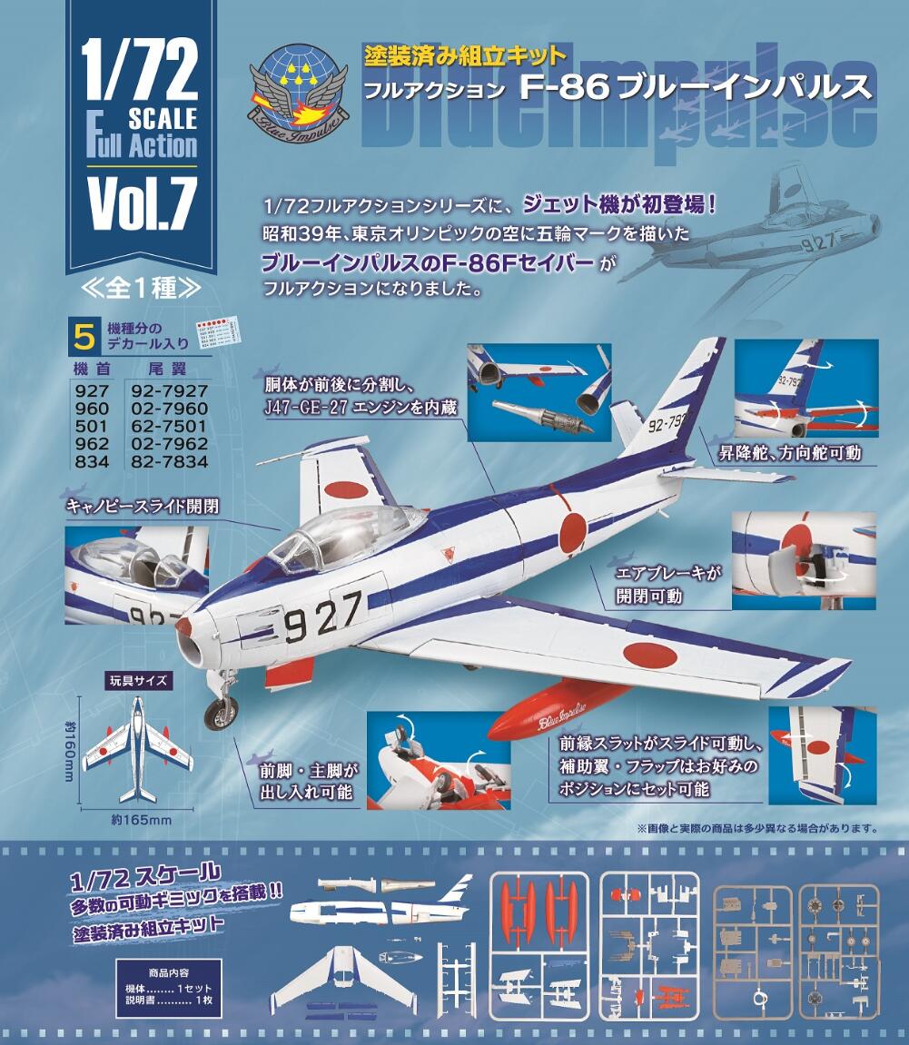 【A】1/72拼装模型 F-86 Blue Impulse 海外版 (1盒5个) 606188