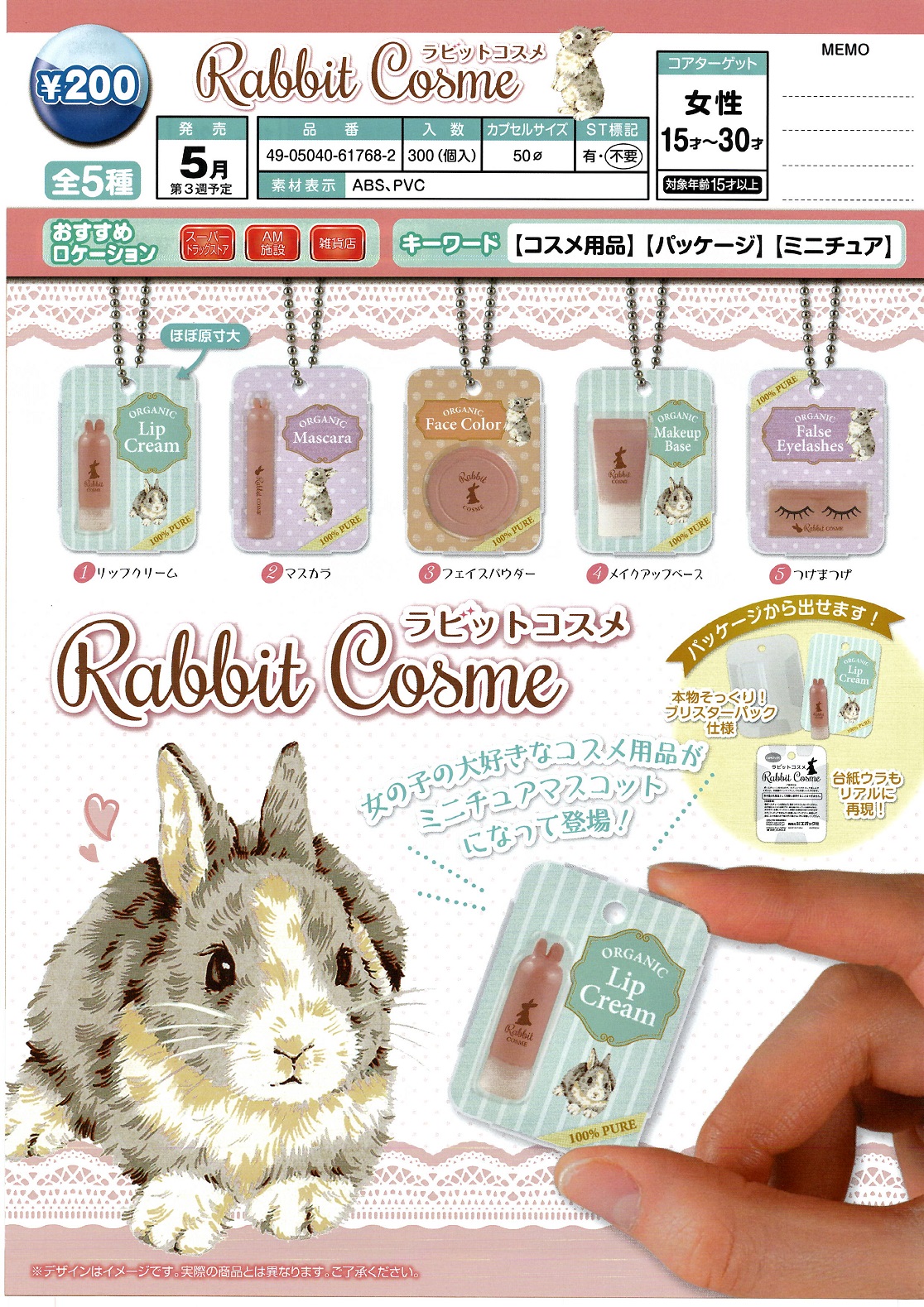 200日元扭蛋 Rabbbit 彩妆挂件 全5种 (1袋50个) 617682
