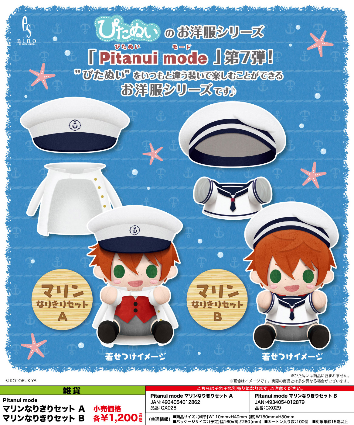 【A】Pitanui mode 海军套装