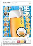 200日元扭蛋 冰啤酒挂件 全6种 204431