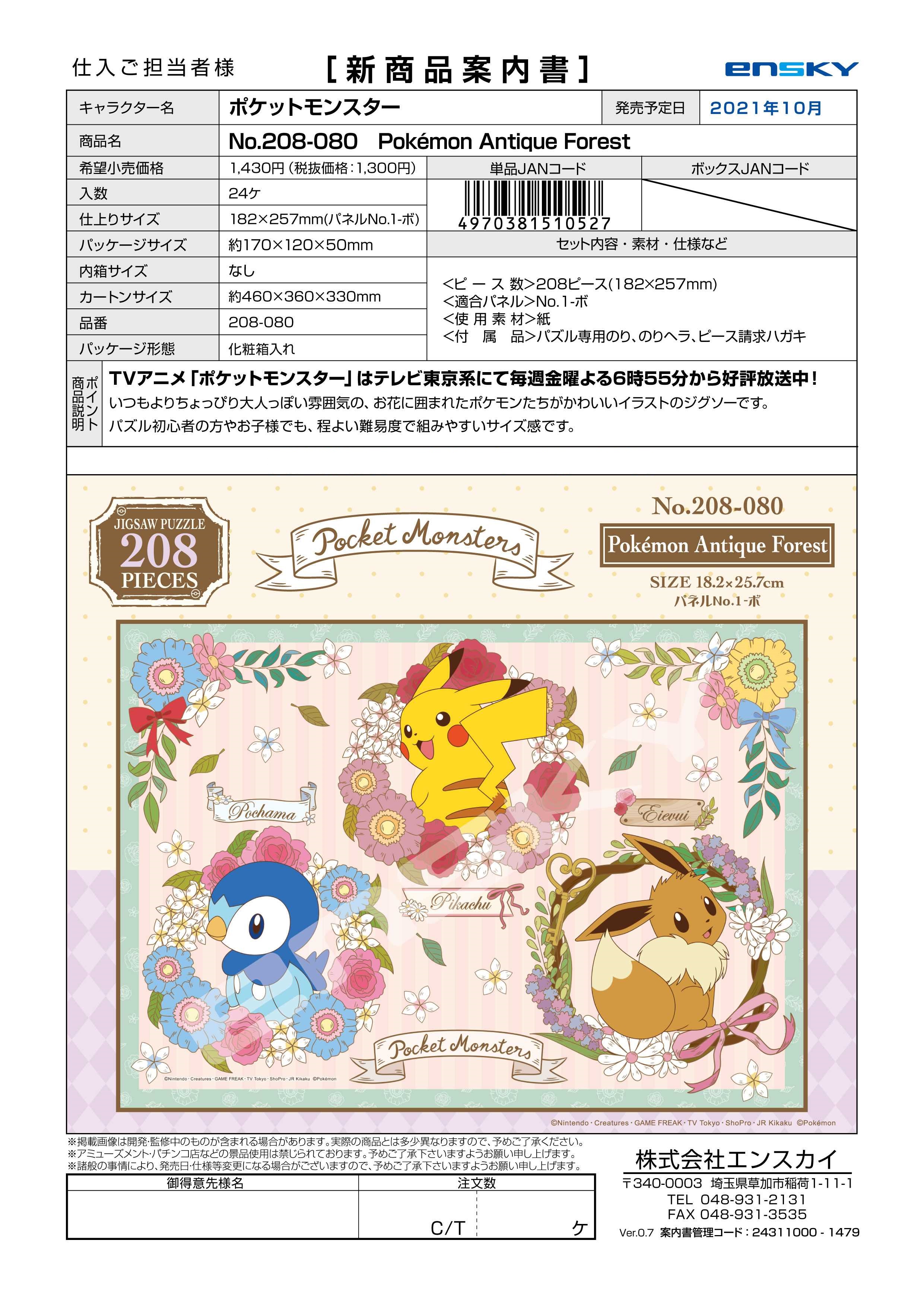 【B】208片拼图 宝可梦 Pokémon Antique Forest 510527